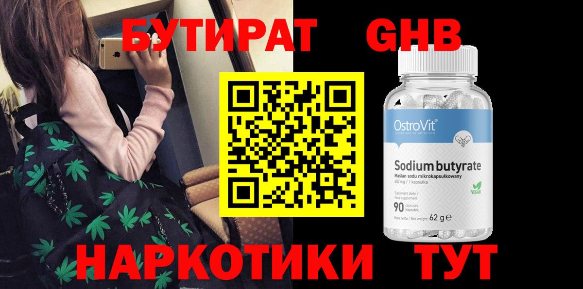 БУТИРАТ 99%  Вход с VPN  Лесосибирск 