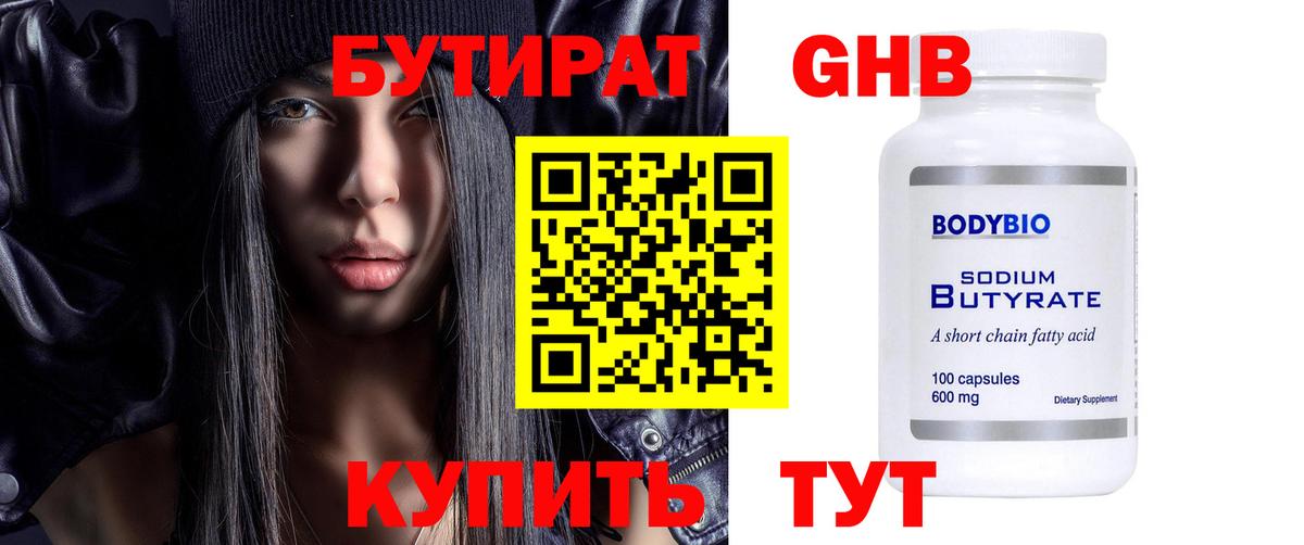 Бутират буратино Лесосибирск