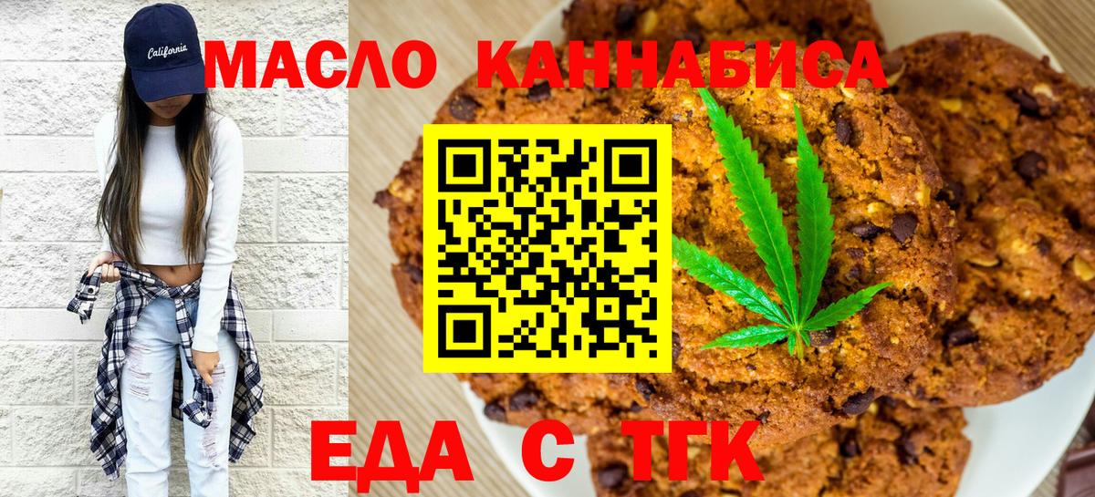 Печенье с ТГК конопля  Вход с VPN  Лесосибирск 