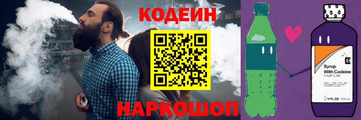 Кодеиновый сироп Lean напиток Lean (лин)  Кодеиновый сироп Lean Purple Drank  Лесосибирск  Вход с VPN 