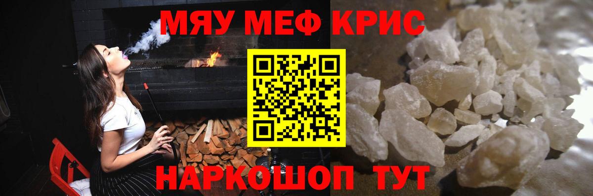 Лесосибирск  МЯУ-МЯУ 4 MMC  Мефедрон мяу мяу  Мефедрон  купить закладку  Вход с VPN 